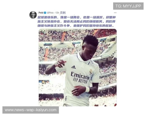 维尼修斯深夜发文暗示心情低落，球迷炸开锅